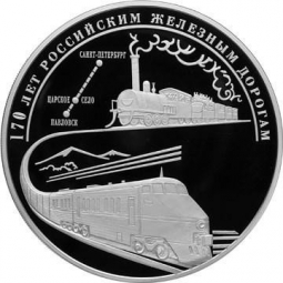 Монета 100 рублей 2007 СПМД 170 лет РЖД