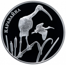 Монета 2 рубля 2014 ММД Красная книга - Каравайка