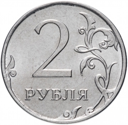 Монета 2 рубля 2013 ММД