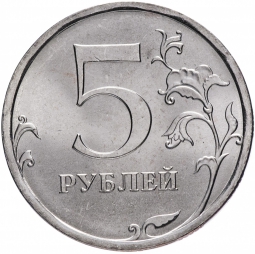 Монета 5 рублей 2008 СПМД