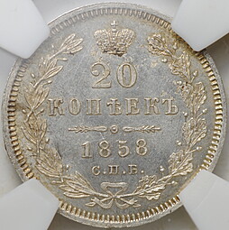 Монета 20 копеек 1858 СПБ ФБ слаб NGS MS 64