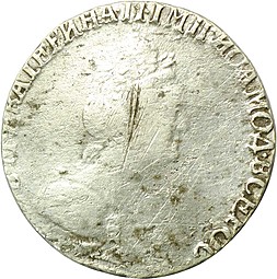 Монета Гривенник 1790 СПБ