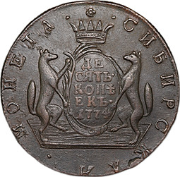 Монета 10 копеек 1774 КМ Сибирская