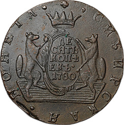 Монета 10 копеек 1780 КМ Сибирская монета