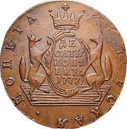 Монета 10 копеек 1777 КМ Сибирская монета