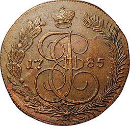Монета 5 копеек 1785 КМ