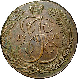 Монета 5 копеек 1795 КМ