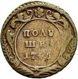 Монета Полушка 1745
