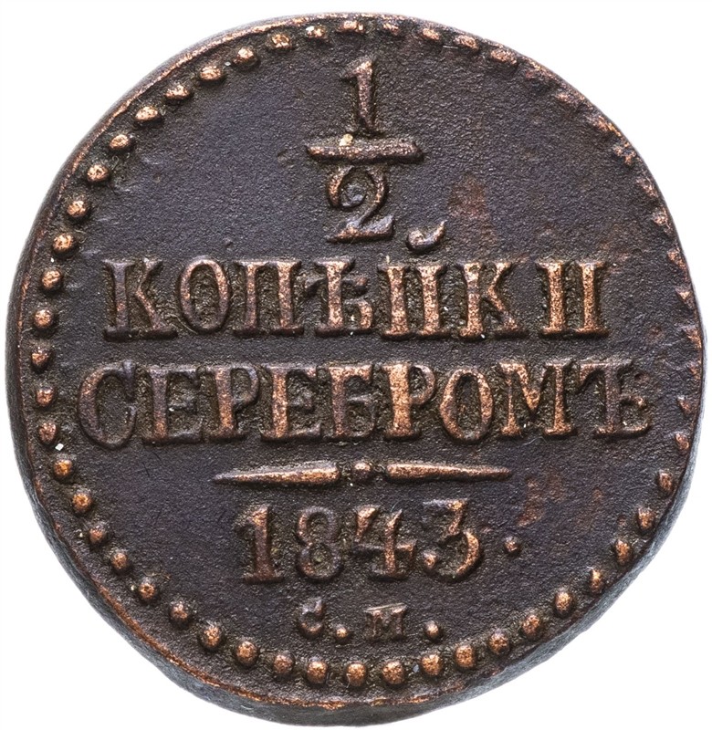 Царские монеты картинки