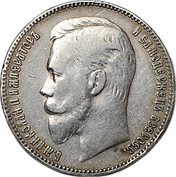 Монета 1 рубль 1906 ЭБ