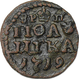 Монета Полушка 1719 ВРП год арабский