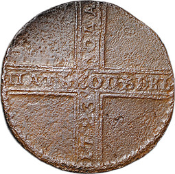Монета 5 копеек 1723