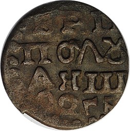 Монета Полушка 1720 ВРП подделка для обращения