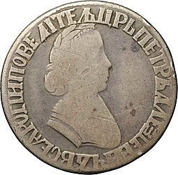 Монета Полтина 1704 МД портрет работы Алексеева