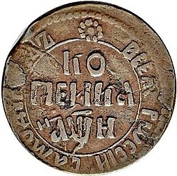 Монета 1 копейка 1708 БК