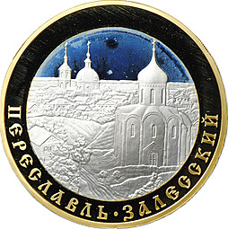 Монета 5 рублей 2008 ММД Золотое кольцо России Переславль-Залесский