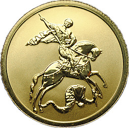 Монета 50 рублей 2020 СПМД Георгий Победоносец