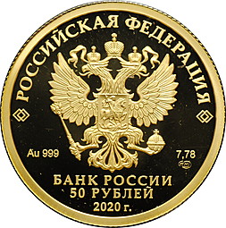 Монета 50 рублей 2020 СПМД Сохраним наш мир Полярный волк