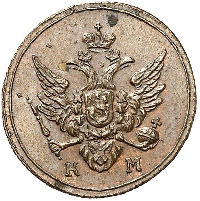 2 копейки 1811 года. Монета 1810. Серебрянная государственная монета 1810 г. 25 копеек 1810. Монета "рубль" 1810 год.