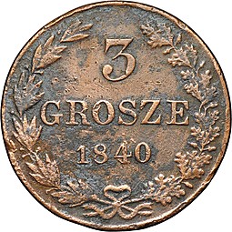 Монета 3 гроша 1840 MW Для Польши