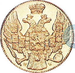 Монета 5 рублей 1849 MW