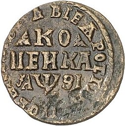 Монета 1 копейка 1717 WД