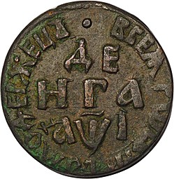 Монета Денга 1710