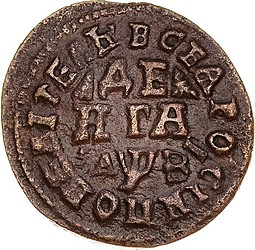 Монета Денга 1717