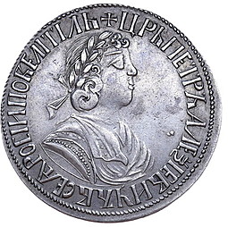 Монета Полтина 1702 Архаичный портрет