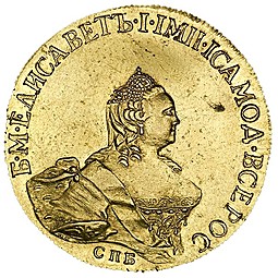Монета 10 рублей 1758 СПБ