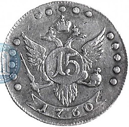 Монета 15 копеек 1760 Пробные