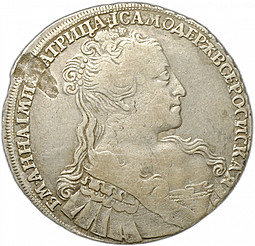 Монета 1 рубль 1734 Переходный портрет