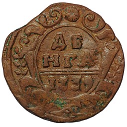 Монета Денга 1739