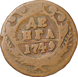 Монета Денга 1749
