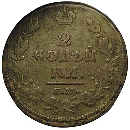 Монета 2 копейки 1814 ЕМ НМ