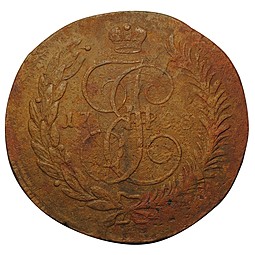 Монета 5 копеек 1793 ЕМ Павловский перечекан
