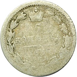 Монета 5 копеек 1835 СПБ НГ
