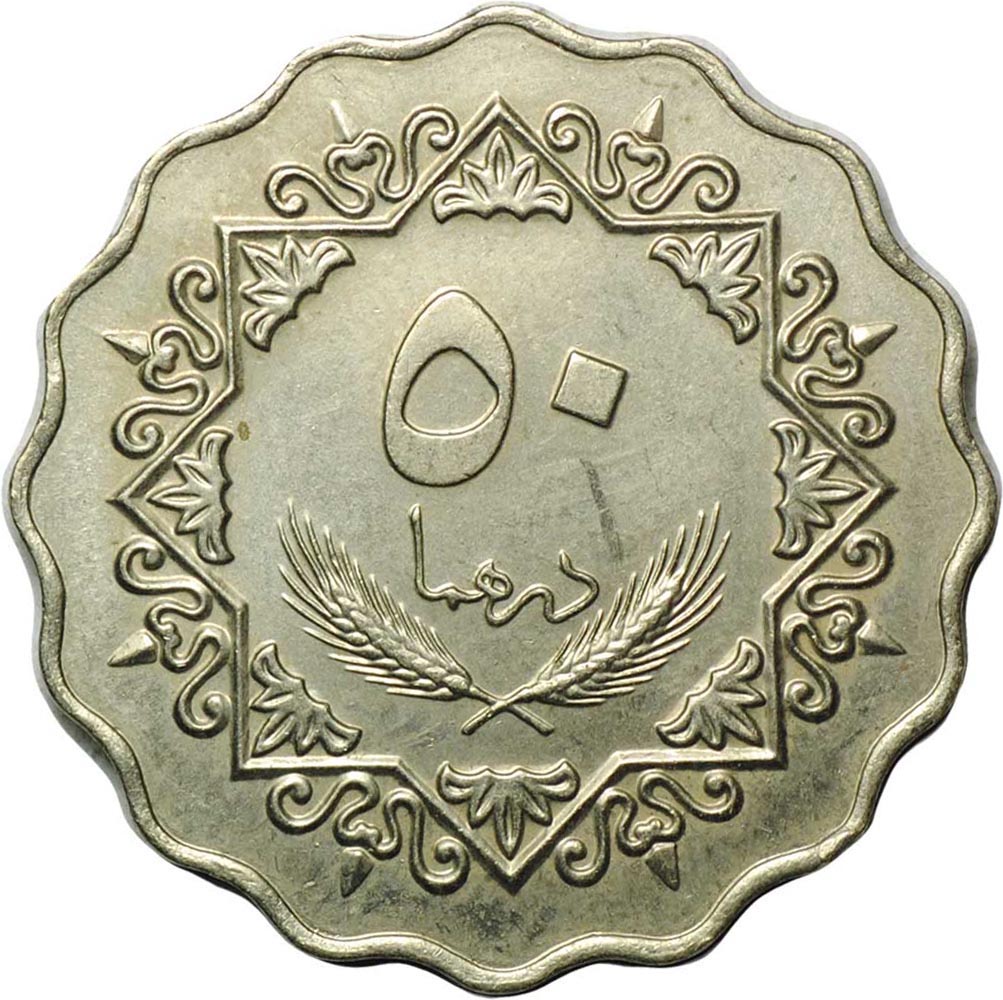 30 дирхам. Ливия 50 дирхамов 1975. Монеты Ливии 50 дирахмов. Монета 50 дирхамов Ливия. 50 Дирхам Ливия.