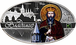 Монета 100 денаров 2015 День ангела - Святой Владимир Македония