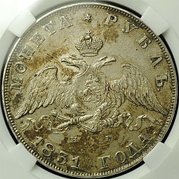 Монета 1 рубль 1831 СПБ НГ слаб ННР MS61