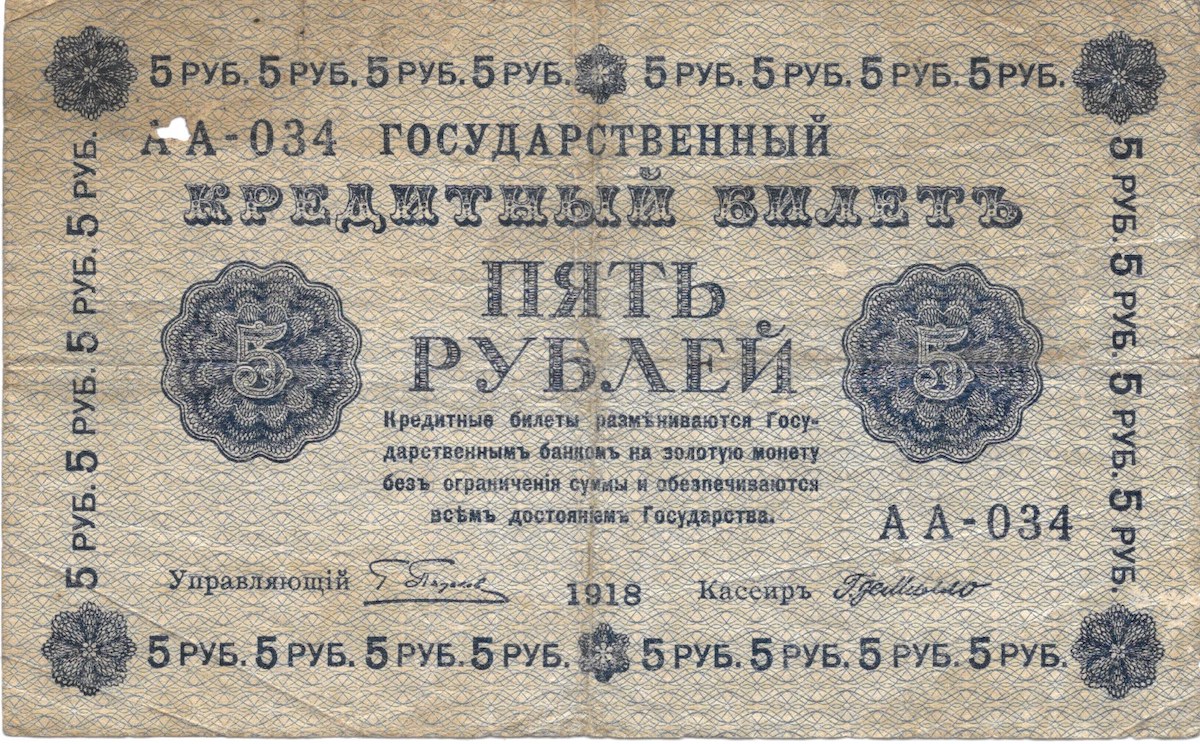 10000 рублей 1918 года фото