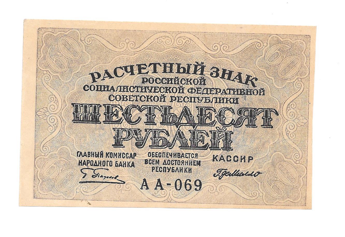 300 рублей в 60 годы