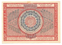 Банкнота 10000 рублей 1921 Дюков