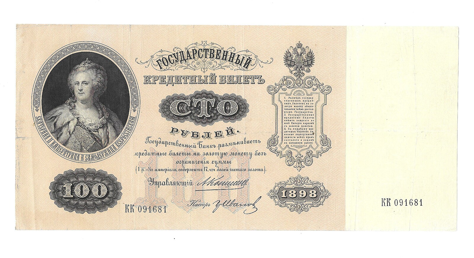 Кто был изображен на банкноте в 100 рублей образца 1910 года