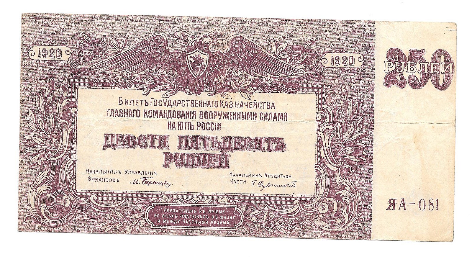 100 Рублей 1920