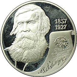 Монета 2 рубля 2007 СПМД В.М. Бехтерев 150 лет со дня рождения (1857-1927)