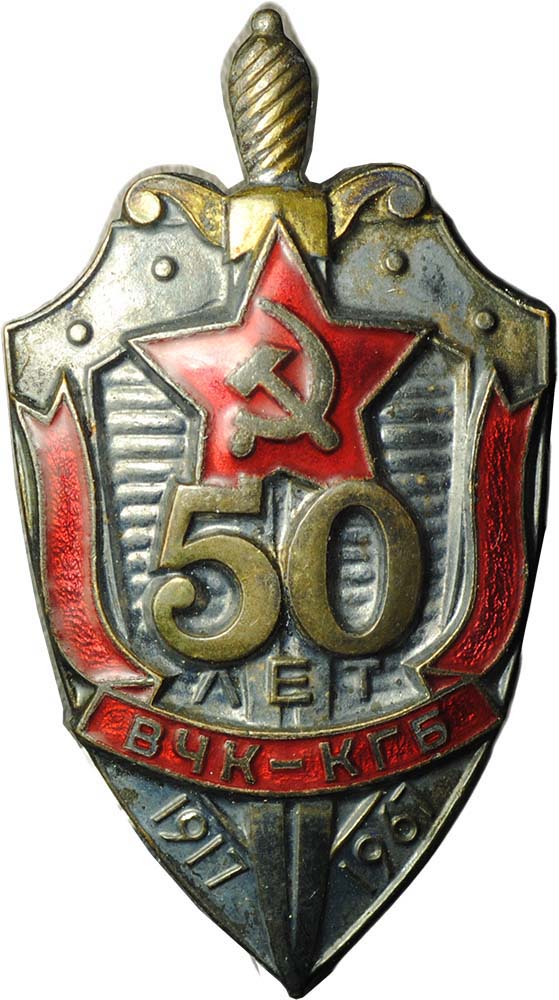 Знак 50 лет ВЧК КГБ 1917 - 1967 - купить по цене 11500 руб. в магазине ...