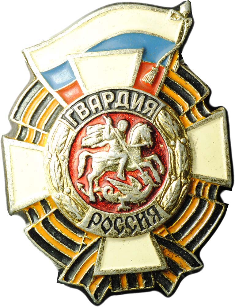 Знак гвардия россии фото