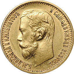 Монета 5 рублей 1898 АГ