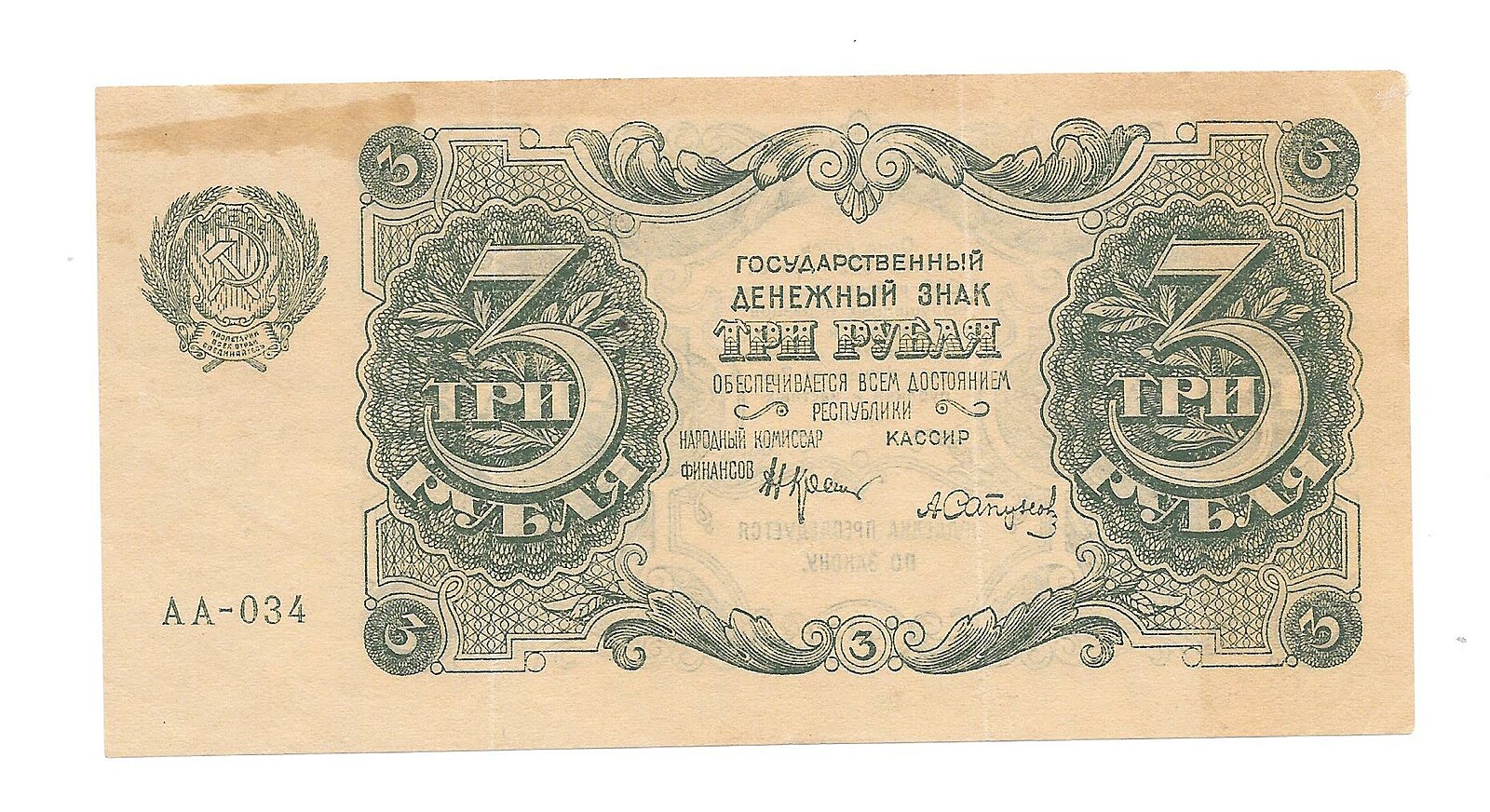 Шестьдесят три рубля. Банкноты СССР 1922. 500 Рублей 1922 года. 3 Рубля 1922 года. РСФСР 3 рубля 1920 квартблок.